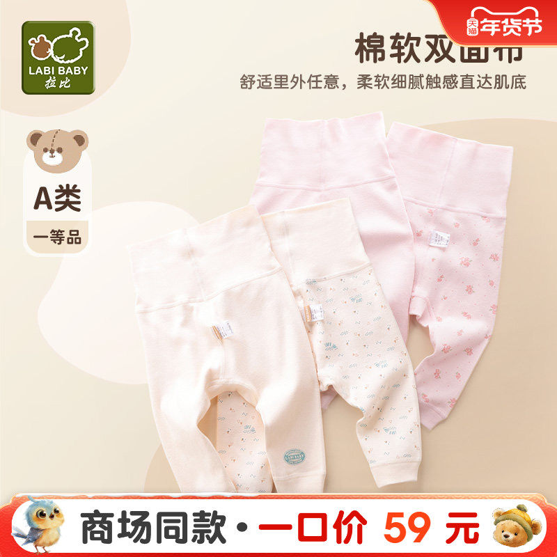 拉比婴儿秋裤2025秋冬新品宝宝保暖睡裤新生儿护肚尿布裤2条装,童装/婴儿装/亲子装,保暖裤,淘宝优惠券,粉丝福利购,淘宝优惠卷