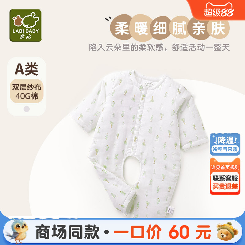 拉比森之语开裆连体衣