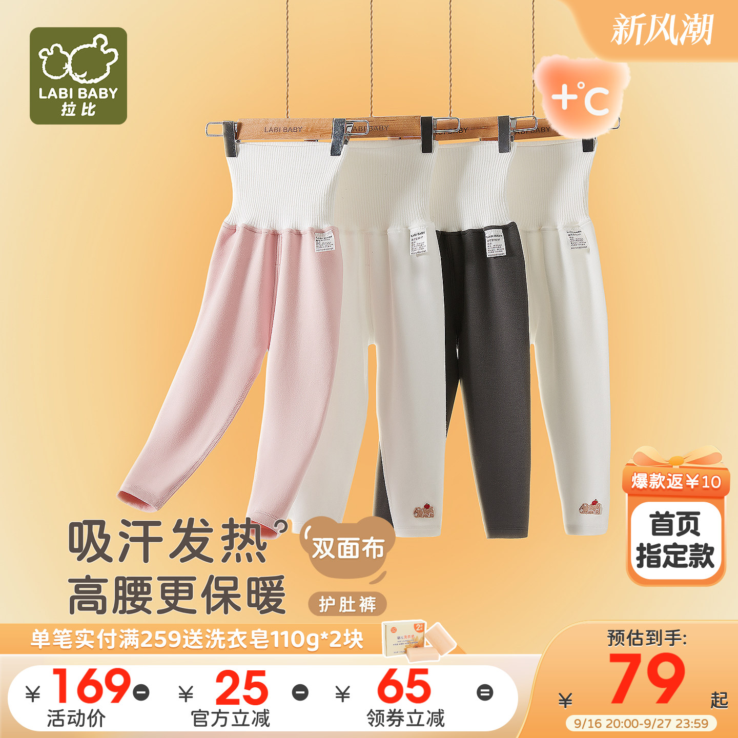 拉比儿童护肚吸湿发热长裤2条