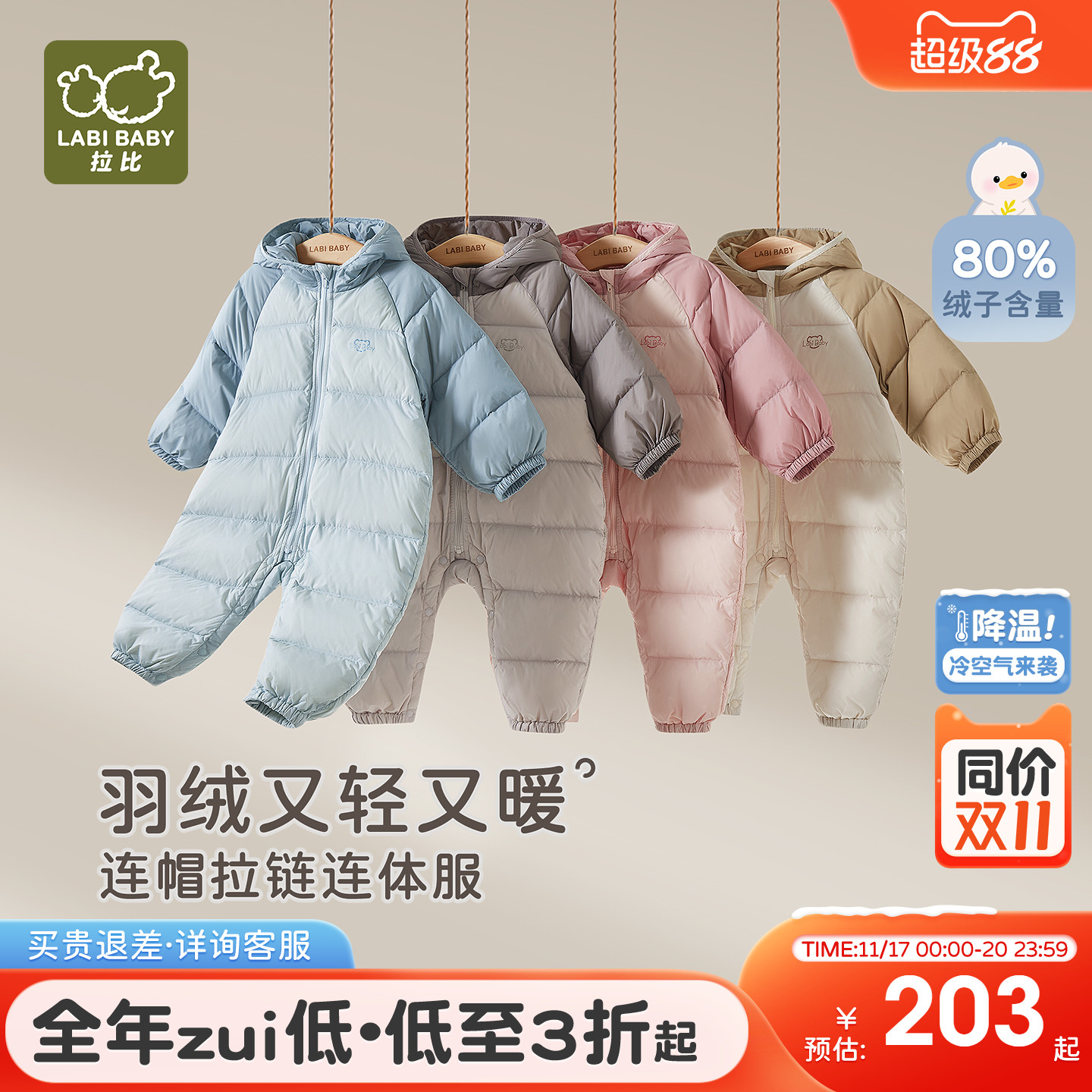 拉比婴儿羽绒连帽连体衣