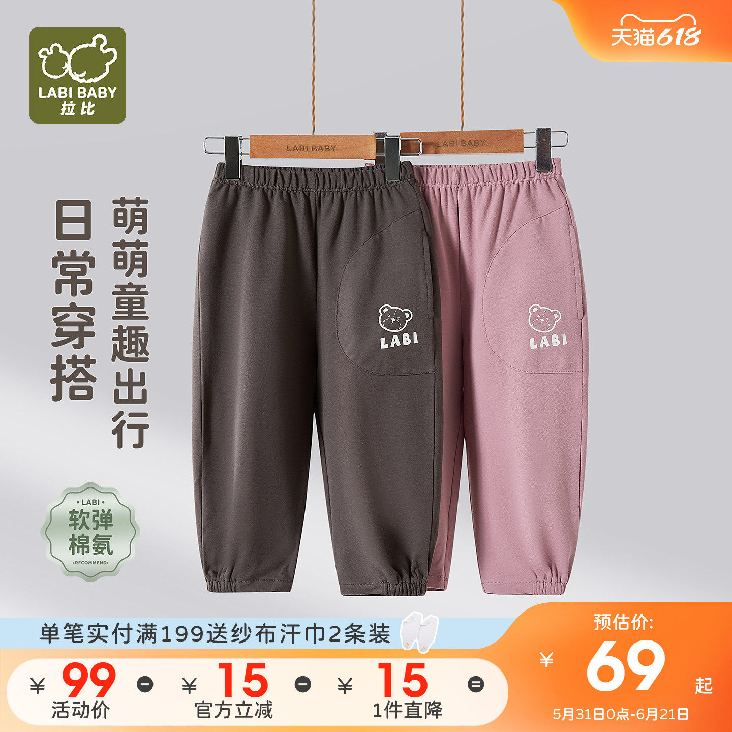拉比儿童长裤2026夏季新款弹力男女童外出休闲百搭裤子运动束口裤