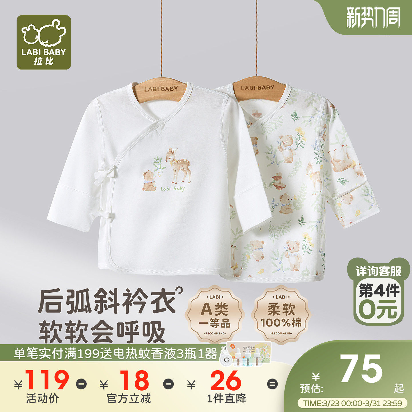 拉比新生后弧斜衿上衣纯棉春夏长袖2026款新生儿婴儿半背衣2件装