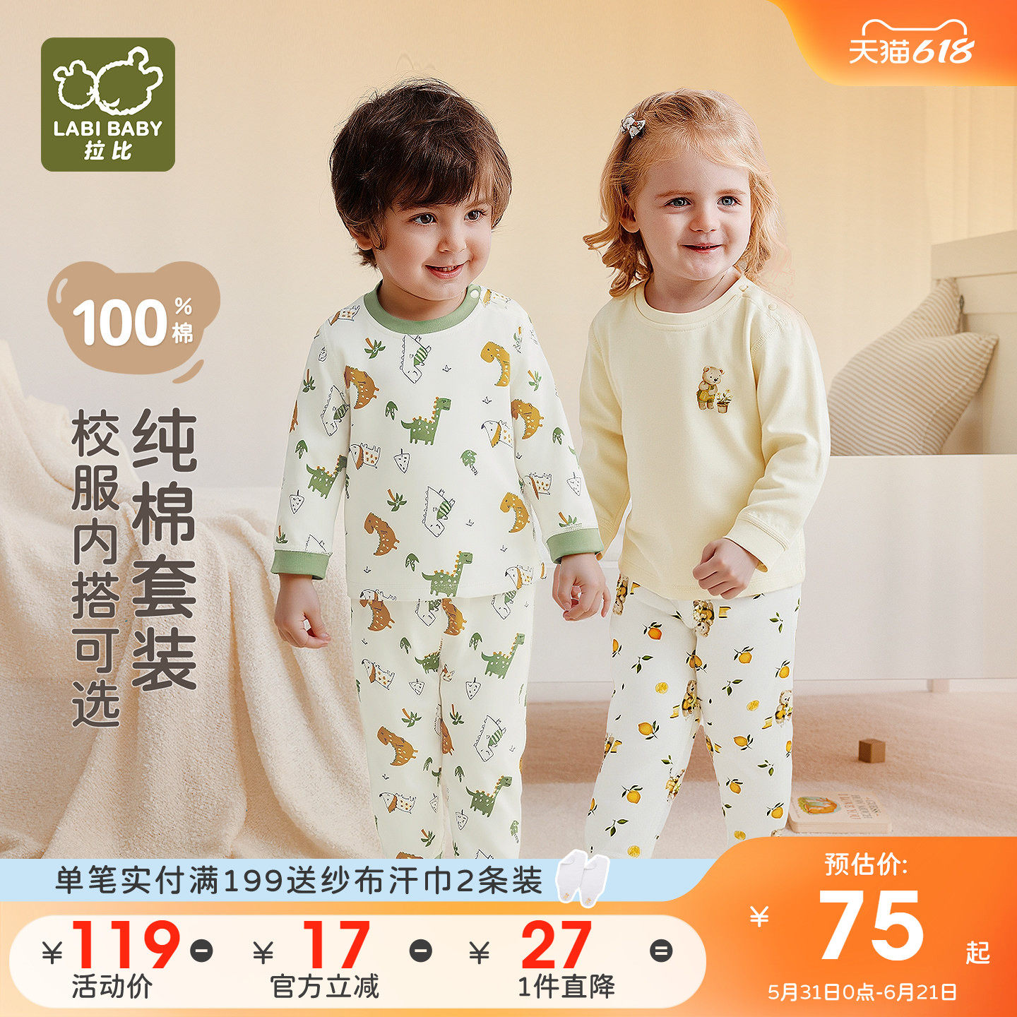 【75元校服神器】拉比儿童内衣套装四季款秋衣秋裤中大童保暖睡衣