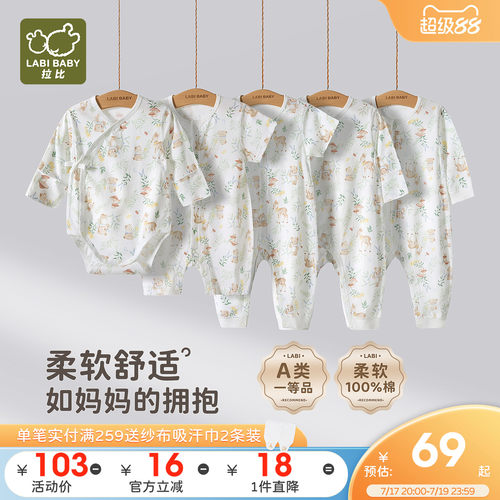 拉比新生儿三角包屁衣哈衣爬服