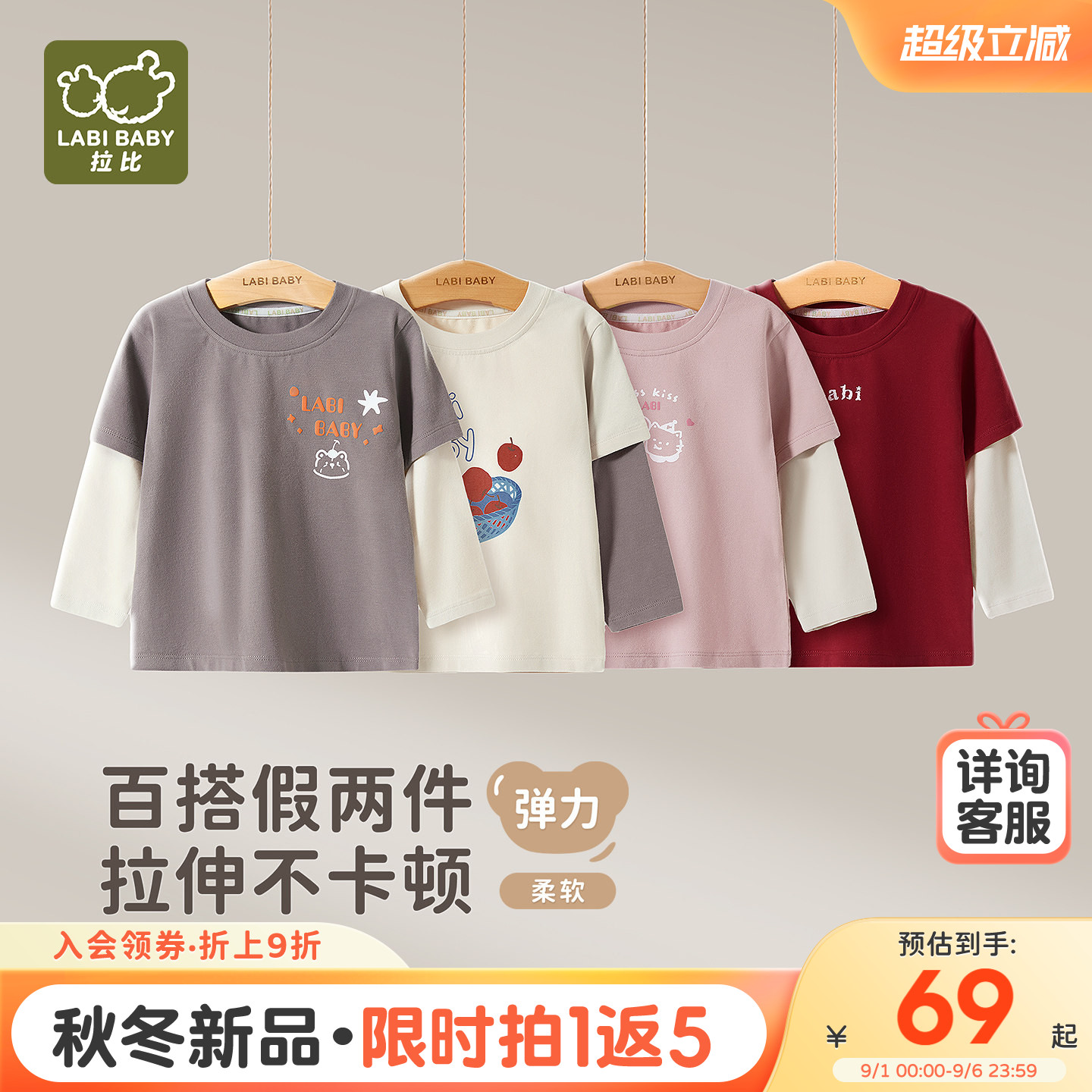 拉比儿童假两件秋冬长袖上衣图片