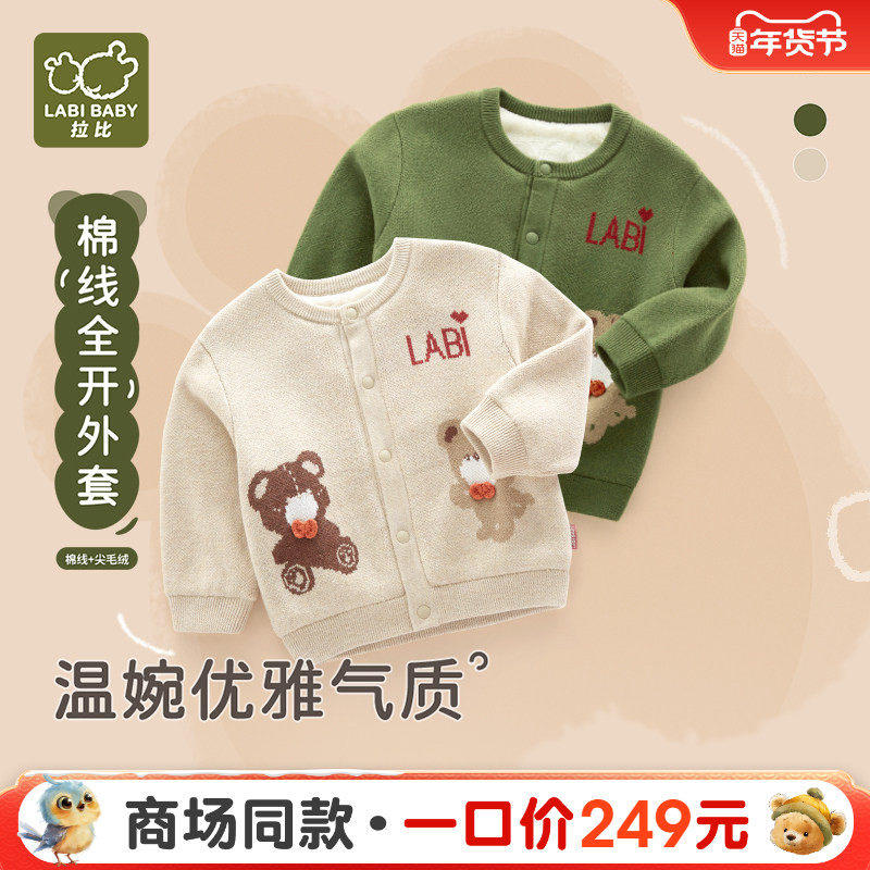 【商场同款】拉比儿童棉线全开外套针织衫保暖男女童25秋冬款毛衣,童装/婴儿装/亲子装,普通外套,淘宝优惠券,粉丝福利购,淘宝优惠卷