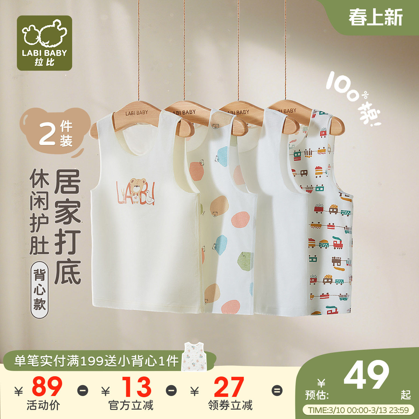拉比儿童背心内搭2025四季新品纯棉宝宝背心内衣护肚小背心2件装