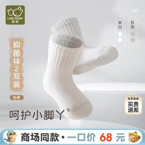 儿童短袜拉比抑菌秋冬