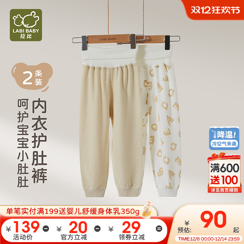 拉比儿童纯棉高腰护肚裤2条装