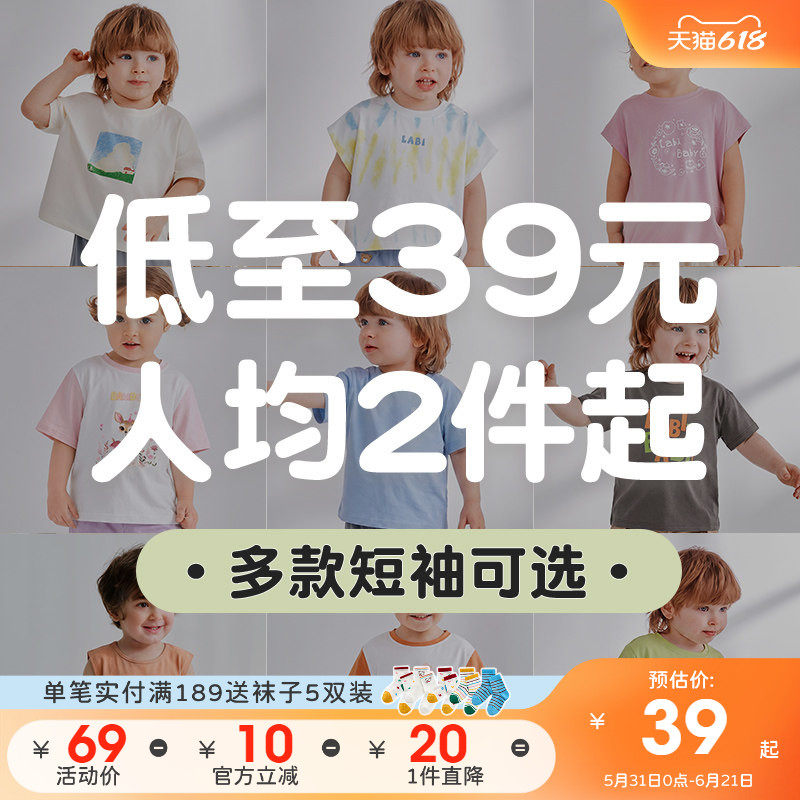 人手2件起拉比儿童圆领短袖休闲T