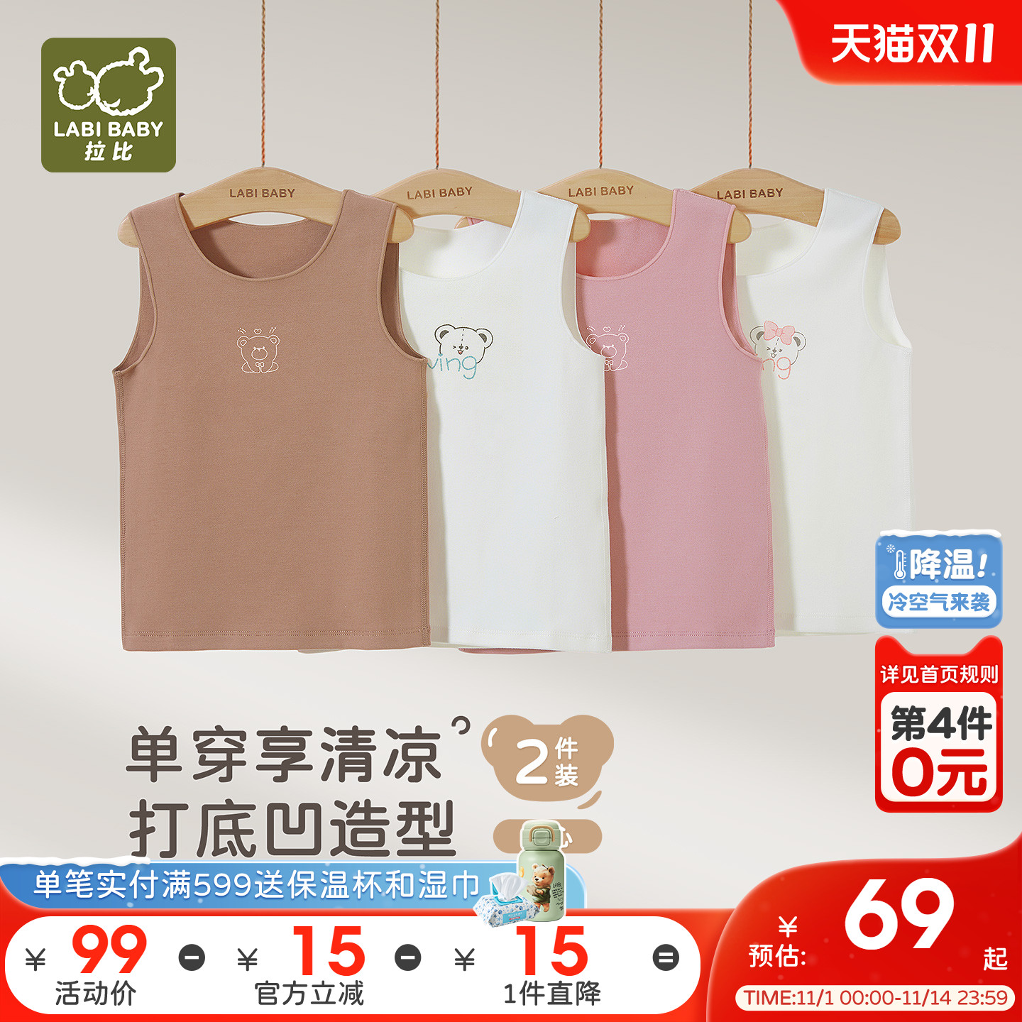 拉比儿童贴身圆领弹力背心2件装