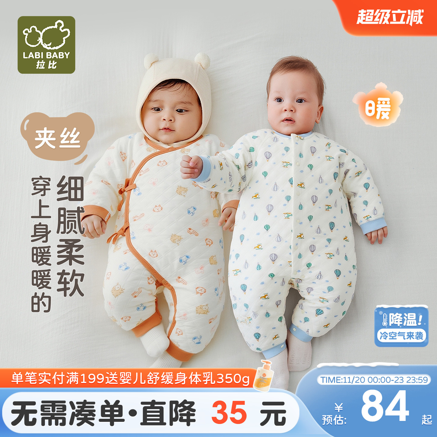 拉比婴儿夹丝保暖连体衣