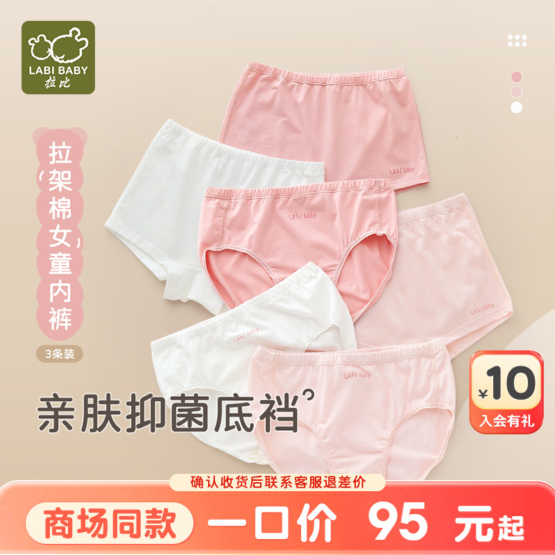 拉比拉架棉女童内裤3条装