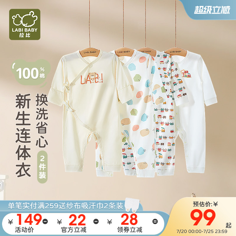 拉比婴儿连体衣宝宝爬爬服新生儿包屁衣四季绑带哈衣空调服2件装