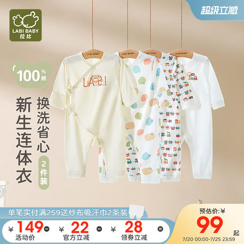 拍2返5!拉比婴儿连体衣四季2件