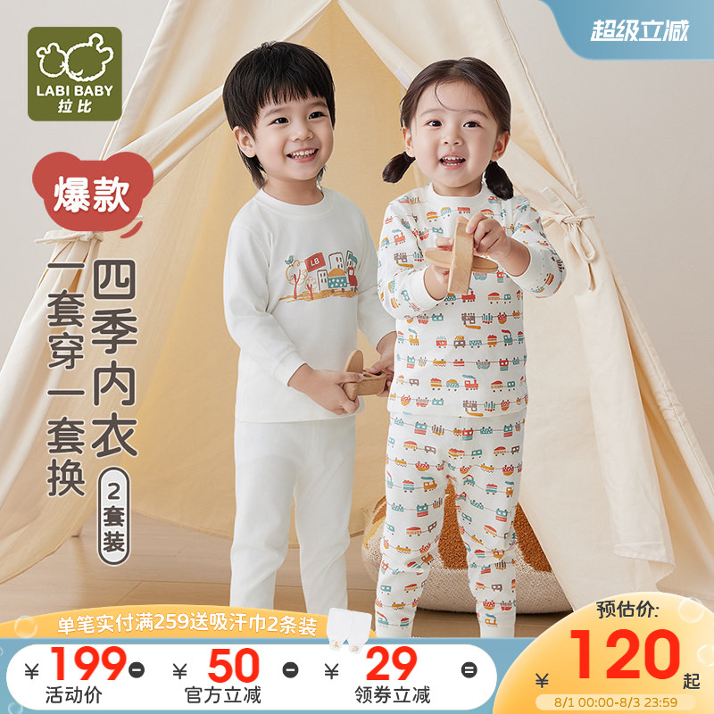 爆款!拉比儿童秋衣秋裤内衣2套装