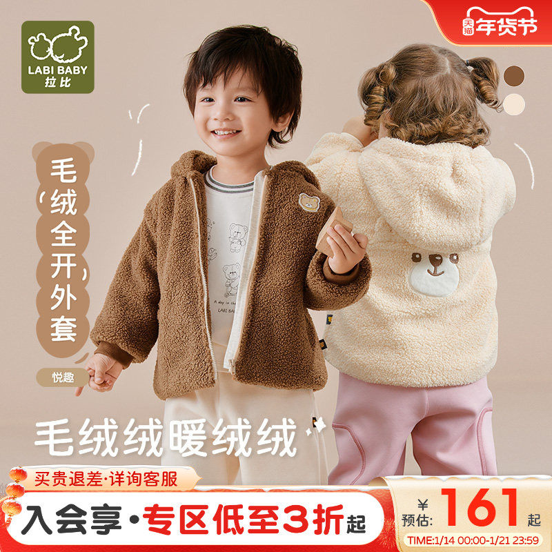 拉比儿童毛绒全开外套男女童2025秋冬新款加厚保暖防风连帽外套,童装/婴儿装/亲子装,普通外套,淘宝优惠券,粉丝福利购,淘宝优惠卷