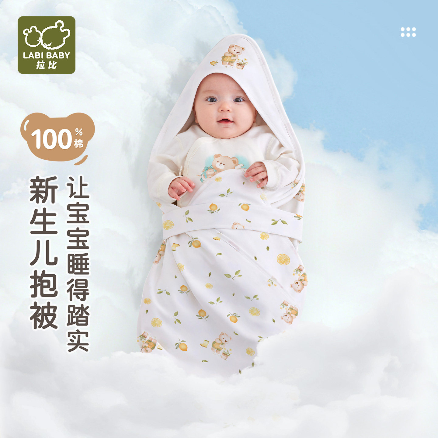 拉比婴儿抱被双层保暖宝宝防惊跳包被裹巾襁褓纯棉新生抱被90*90