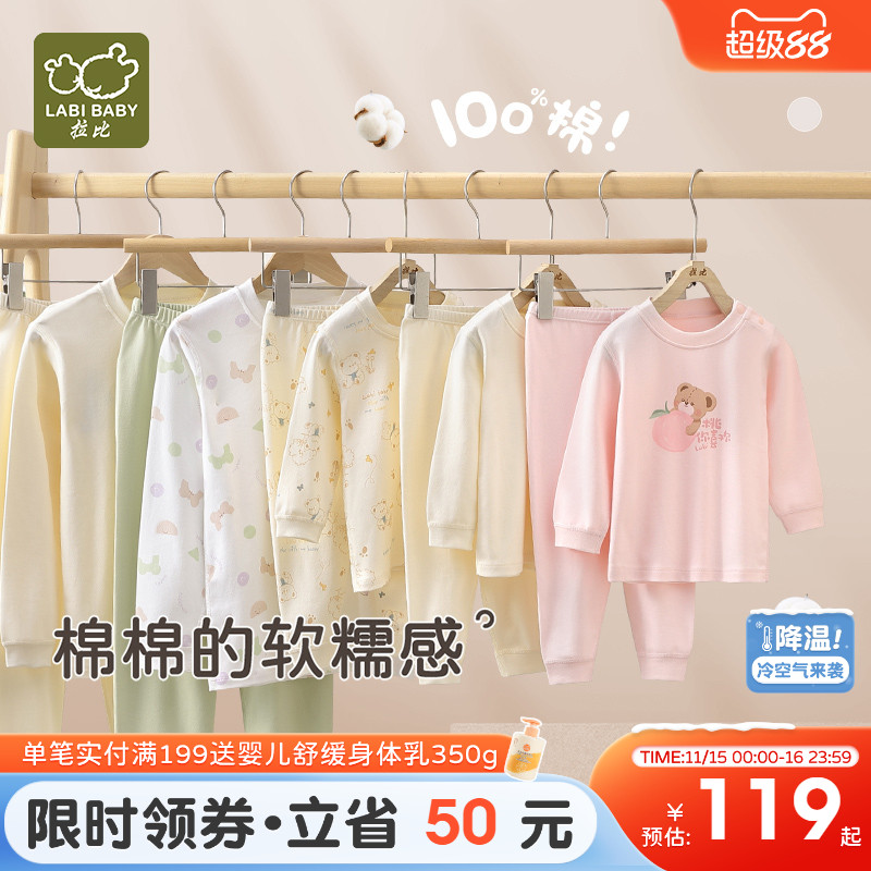 拉比儿童内衣家居服四季男女童装纯棉保暖睡衣宝宝秋衣秋裤2套装