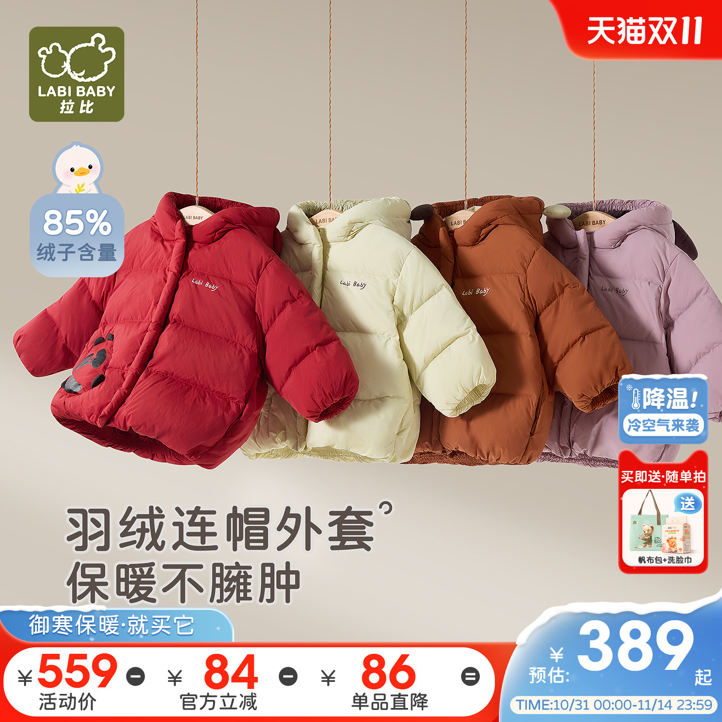 拉比儿童羽绒连帽外套