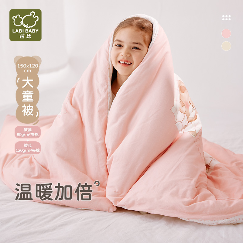 拉比儿童被子加厚保暖200g夹棉