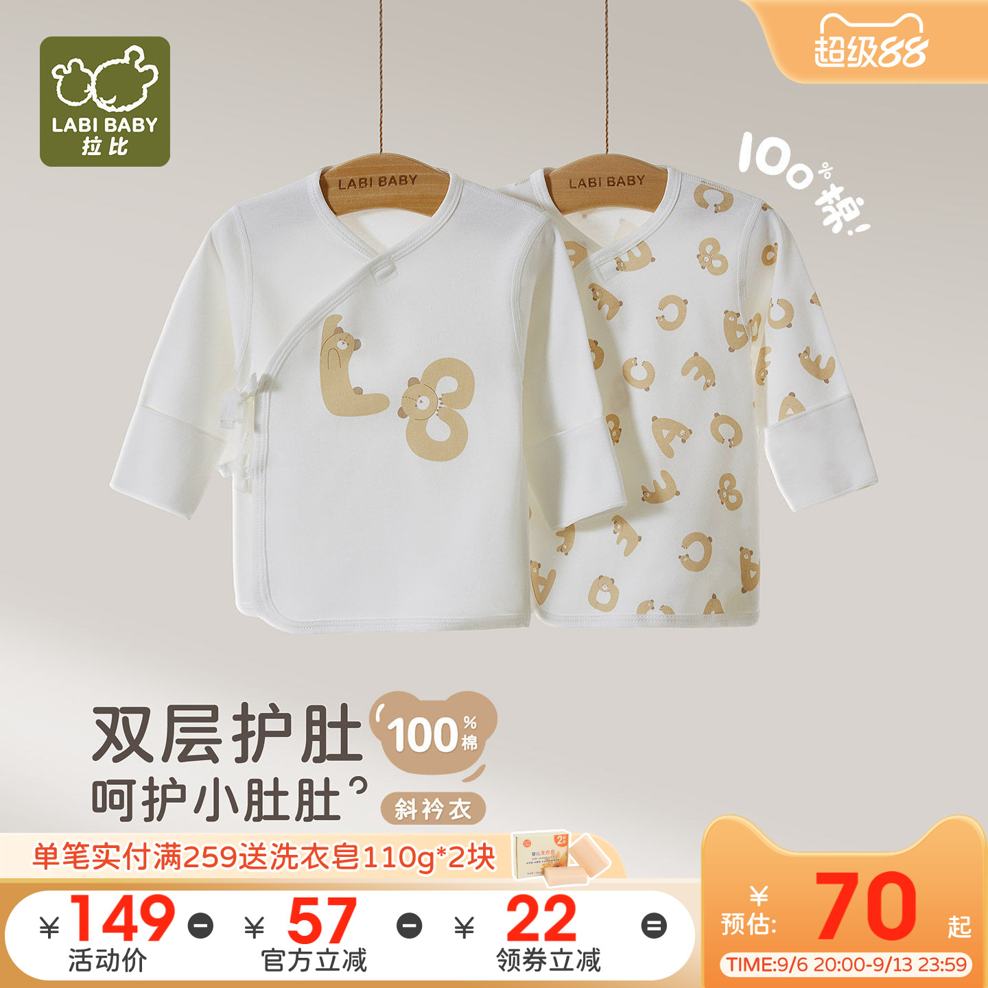 拉比新生儿后弧半背衣绑带2件