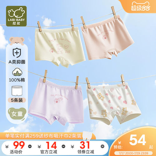 拍2件返￥10元!拉比女童出门内裤