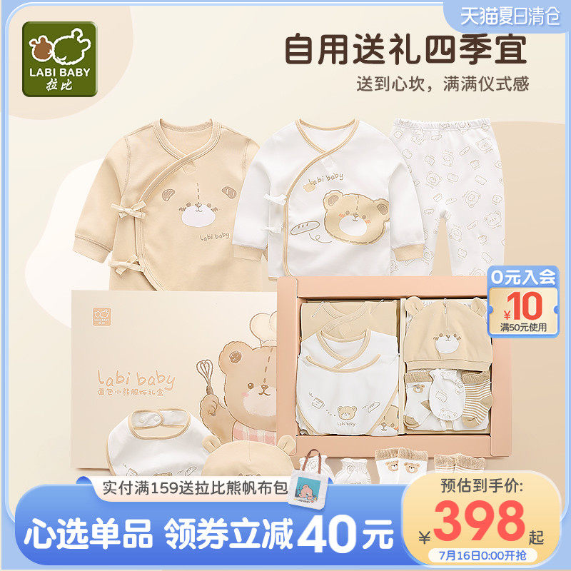 拉比童装新生儿礼盒婴儿衣服2022新款男女宝宝见面礼物服饰8件套
