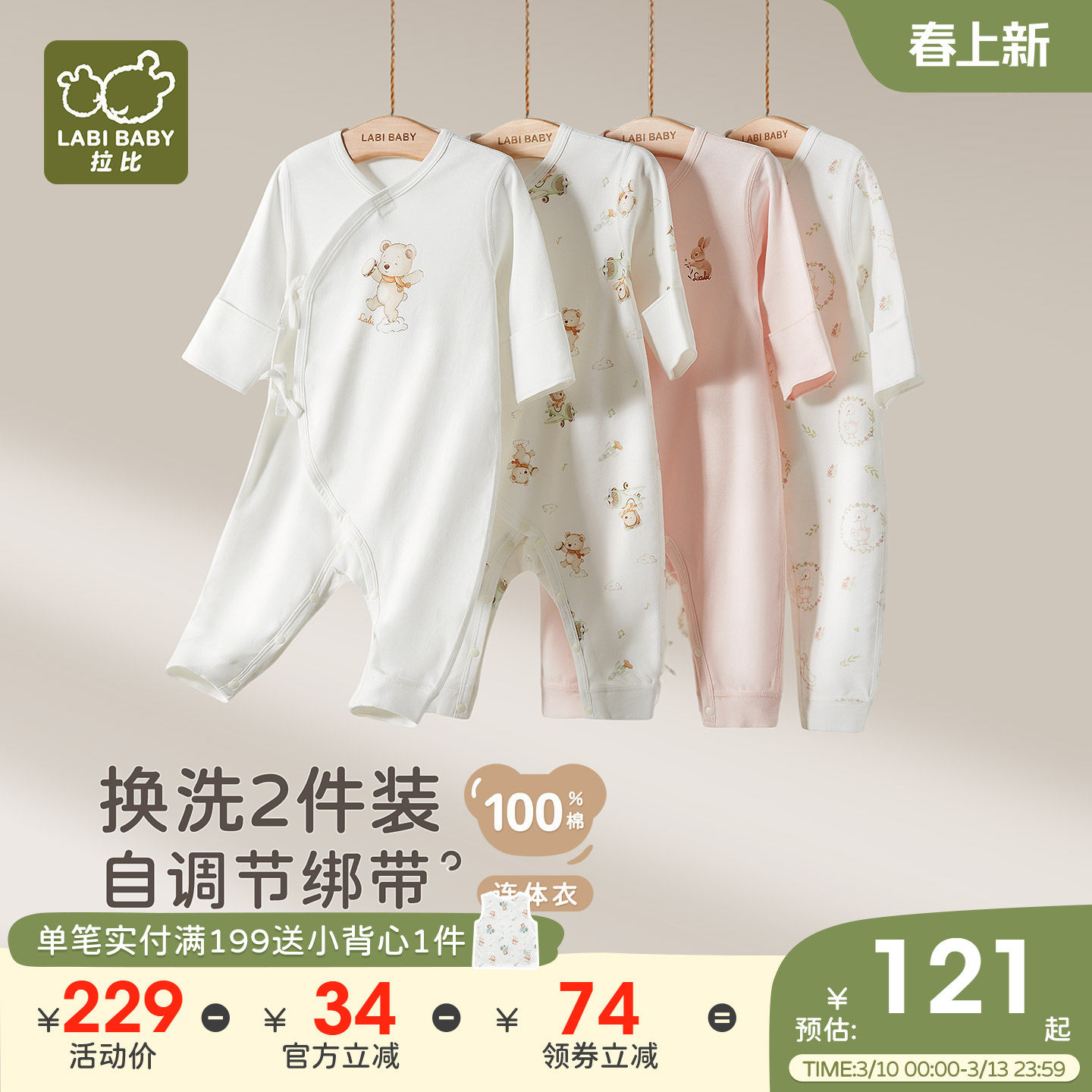 拉比婴儿连体衣2件装纯棉护肚保暖2025四季新款新生儿哈衣爬服2件