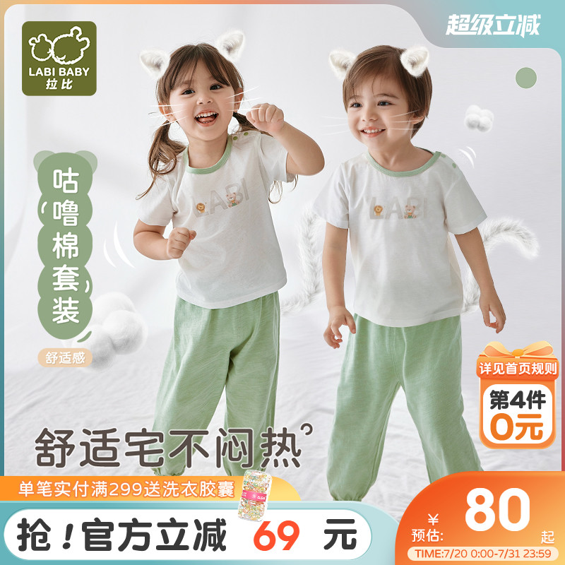 拉比童装夏季纯棉圆领休闲家居服
