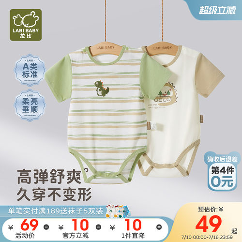 拉比婴儿夏季短袖连体衣包屁衣