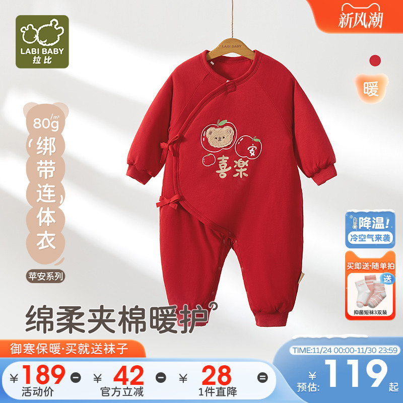 拉比婴儿连体衣宝宝80g棉保暖红色喜庆2025秋冬新生儿新款连体衣