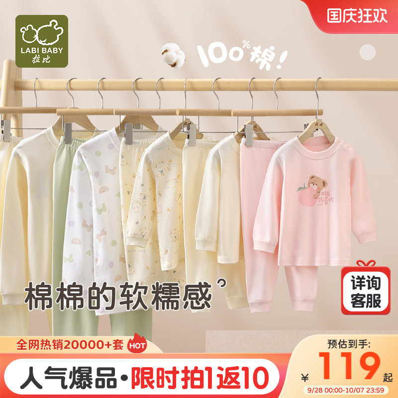 拉比儿童家居内衣四季男女童保暖睡衣宝宝秋衣秋裤校服内搭2套装