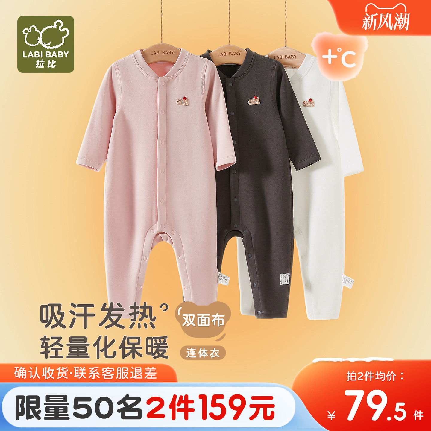 拉比婴儿全开连体衣吸湿发热排汗