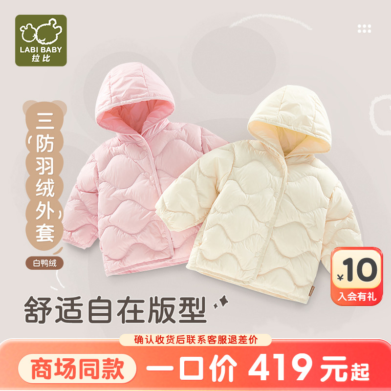 拉比儿童连帽羽绒服白鸭绒男女童