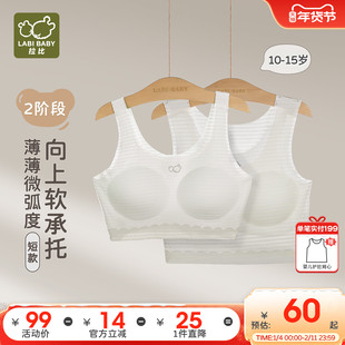 拉比少女内衣背心短款二阶段10-15岁青春期轻承托初中弹力轻薄