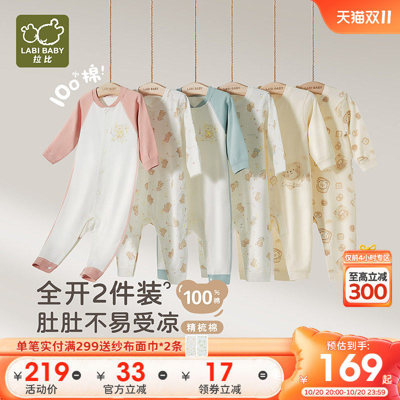 买返10拉比婴儿全开连体衣2件装