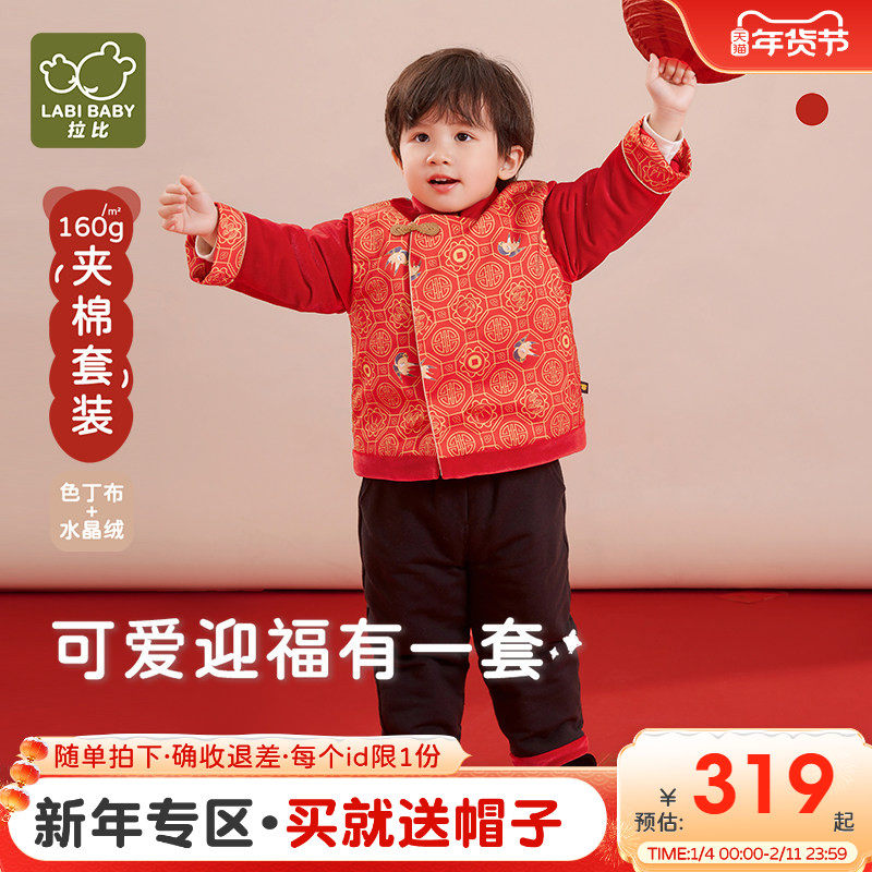 拉比拜年服儿童喜庆套装26冬装160g夹棉保暖套装宝宝国风盘扣唐装,童装/婴儿装/亲子装,唐装,淘宝优惠券,粉丝福利购,淘宝优惠卷