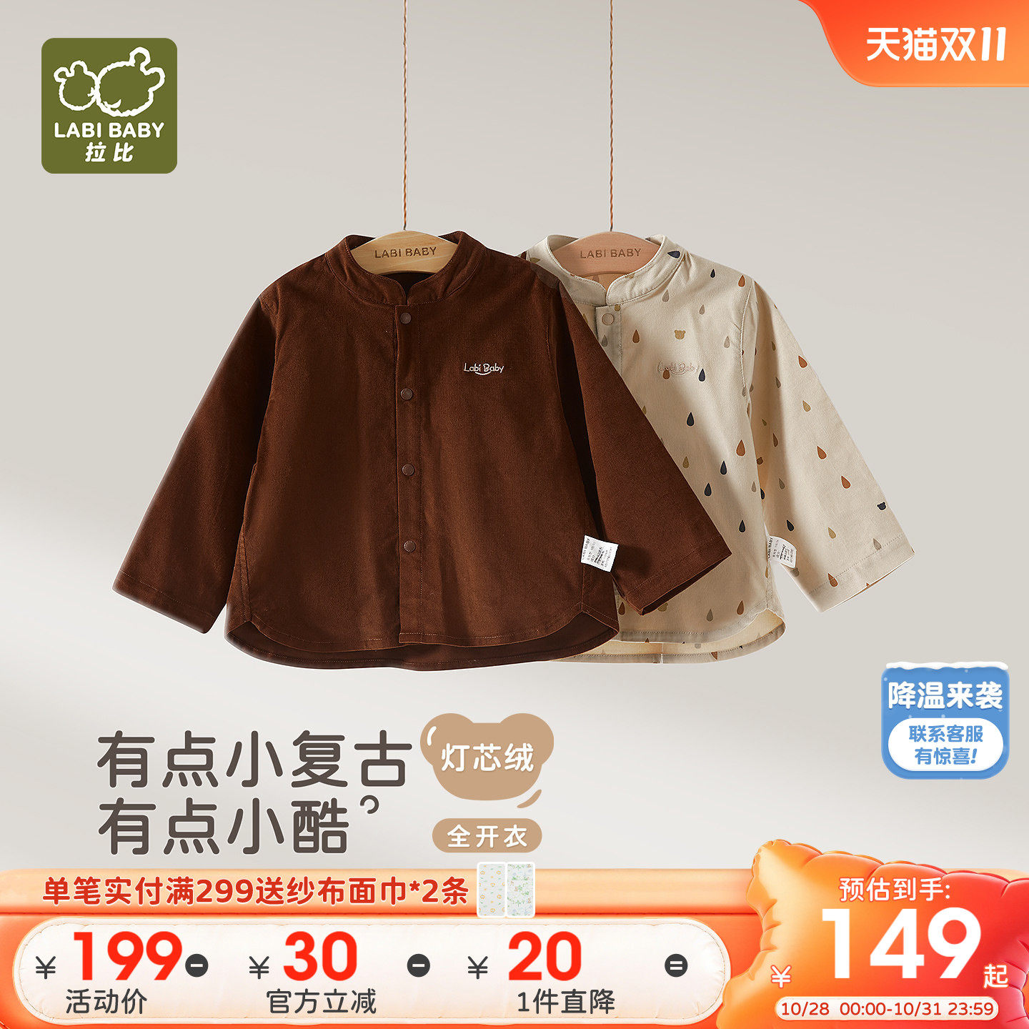 拉比儿童全开上衣灯芯绒复古长袖26秋冬新款宝宝休闲立领衬衣T恤