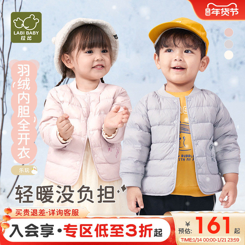 拉比童装羽绒服25秋冬新款男女儿童外套保暖宝宝羽绒内胆校服内搭,童装/婴儿装/亲子装,羽绒内胆,淘宝优惠券,粉丝福利购,淘宝优惠卷