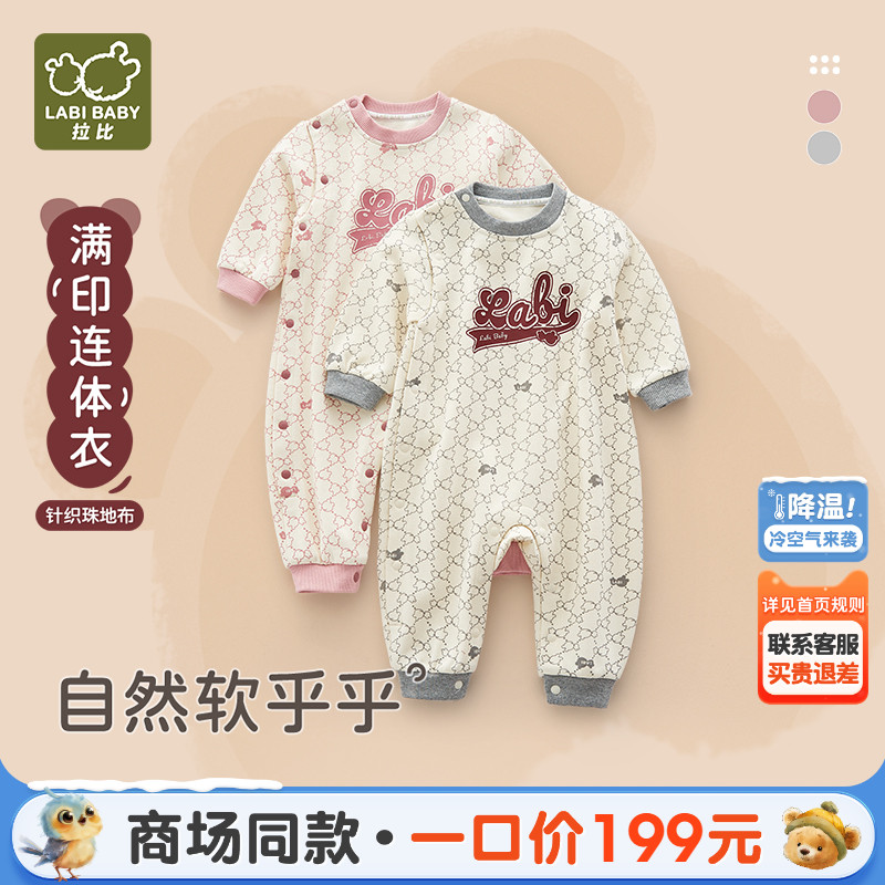 拉比婴幼儿印花连体衣