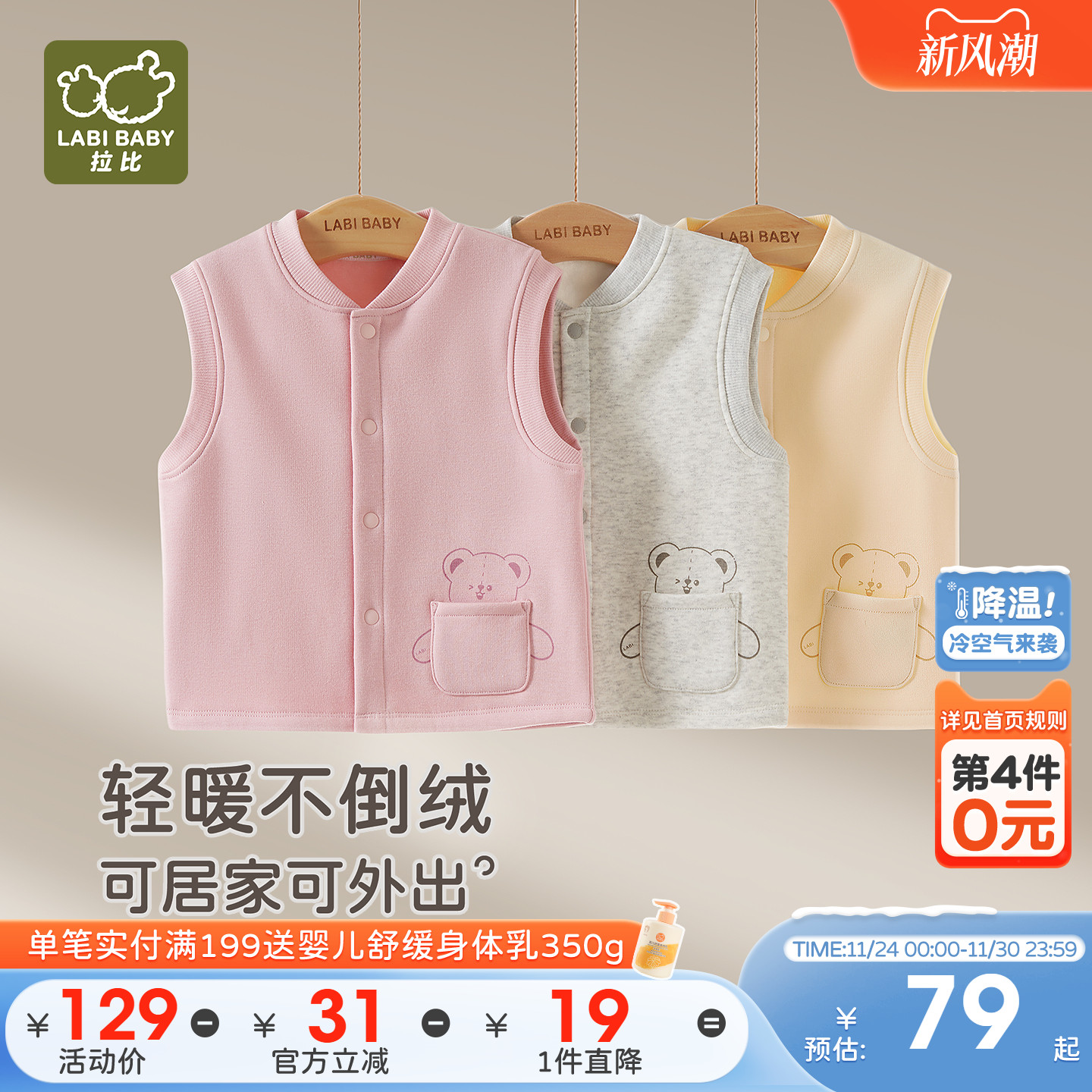 拉比儿童不倒绒轻便保暖马甲