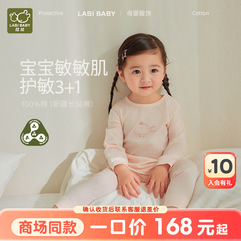 拉比四季男女童长绒棉家居服套装