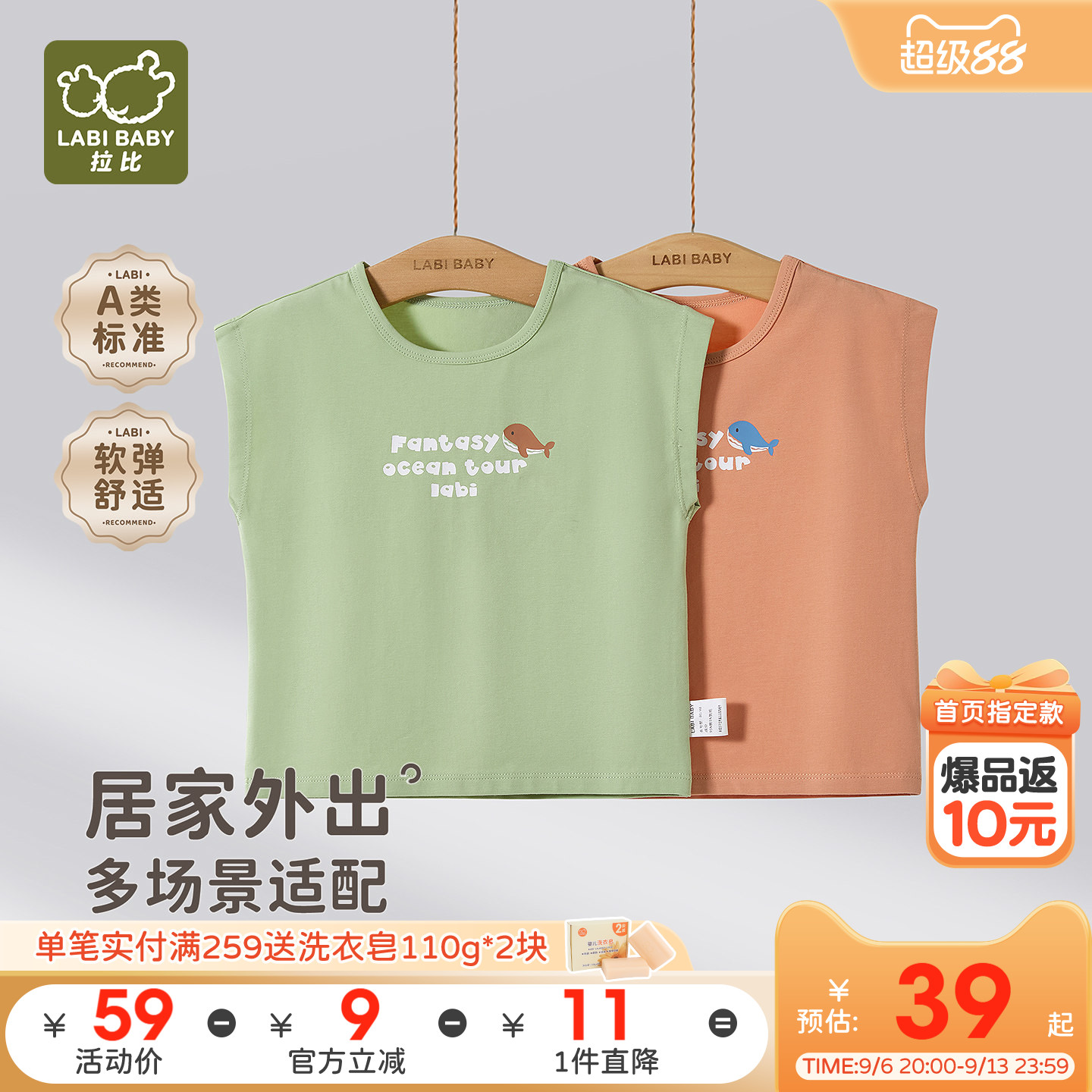 拉比儿童家居夏季背心图片