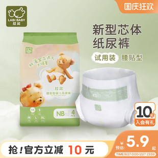 拉比寶寶腰貼型嬰兒紙尿褲 新生兒尿不濕試用裝 4片 會員僅5.9元