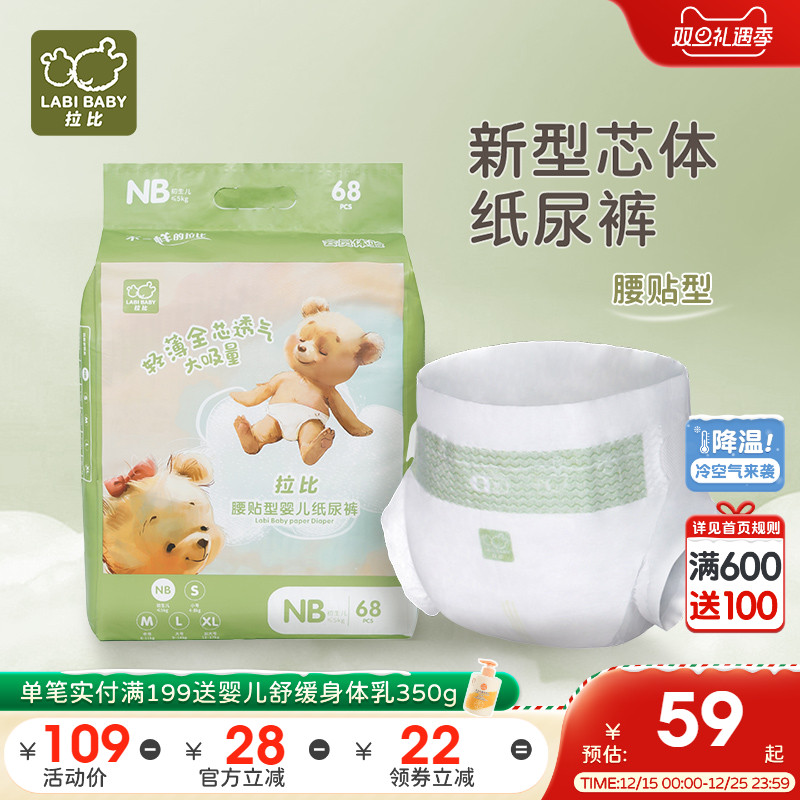 【商场同款】拉比腰贴型婴儿纸尿裤新生儿男女宝宝尿不湿轻薄正装