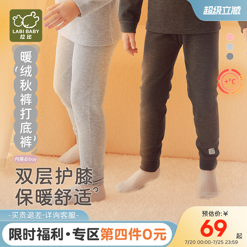 拉比儿童校服神器长裤秋裤
