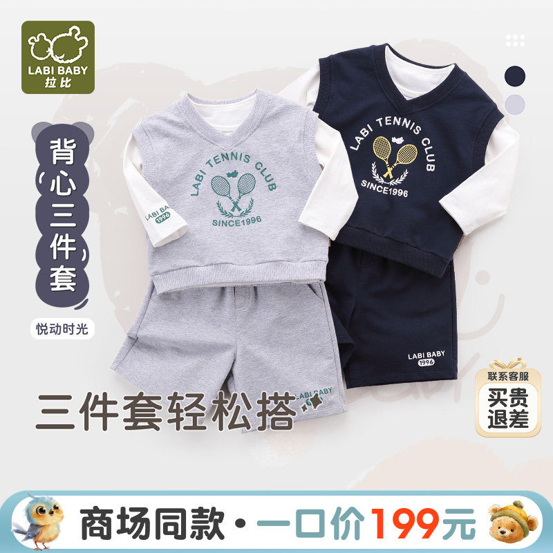 【商场同款】拉比童装背心2025新款春季男童针织布背心套装三件套