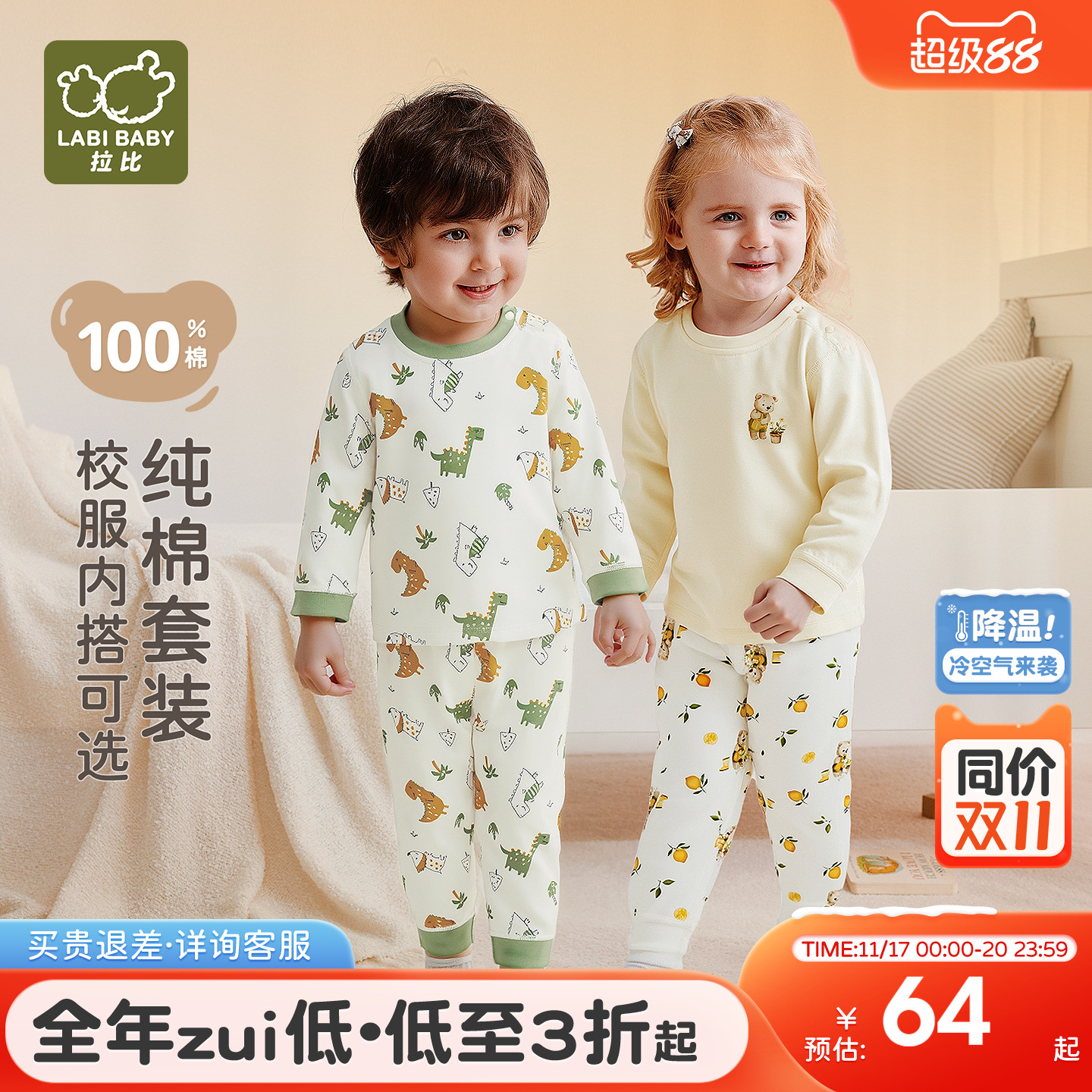 拉比儿童内衣套装中大童校服神器