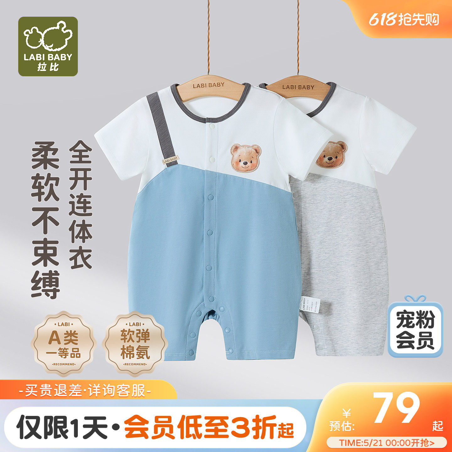 拉比婴儿全开连体衣夏季新款假两件可爱连体哈衣男宝宝短袖爬爬服